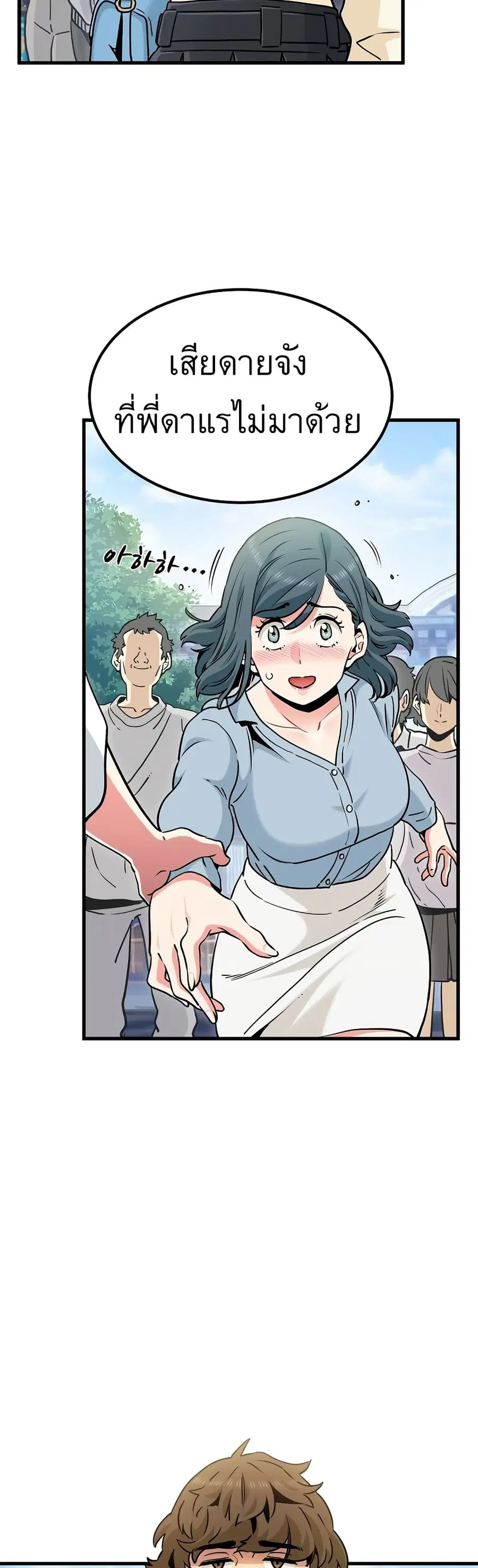The Turning Point ตอนที่ 76 — page 4 of 50