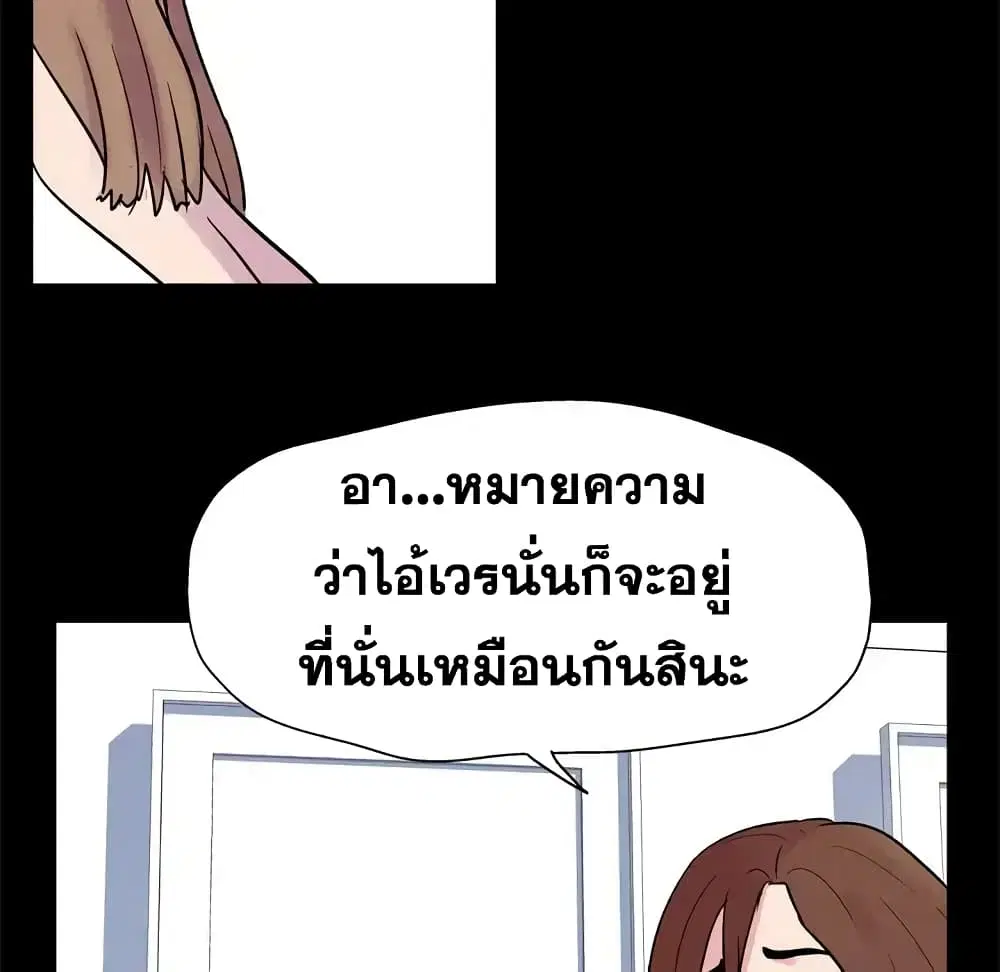 Project Utopia ตอนที่ 22 — page 5 of 61