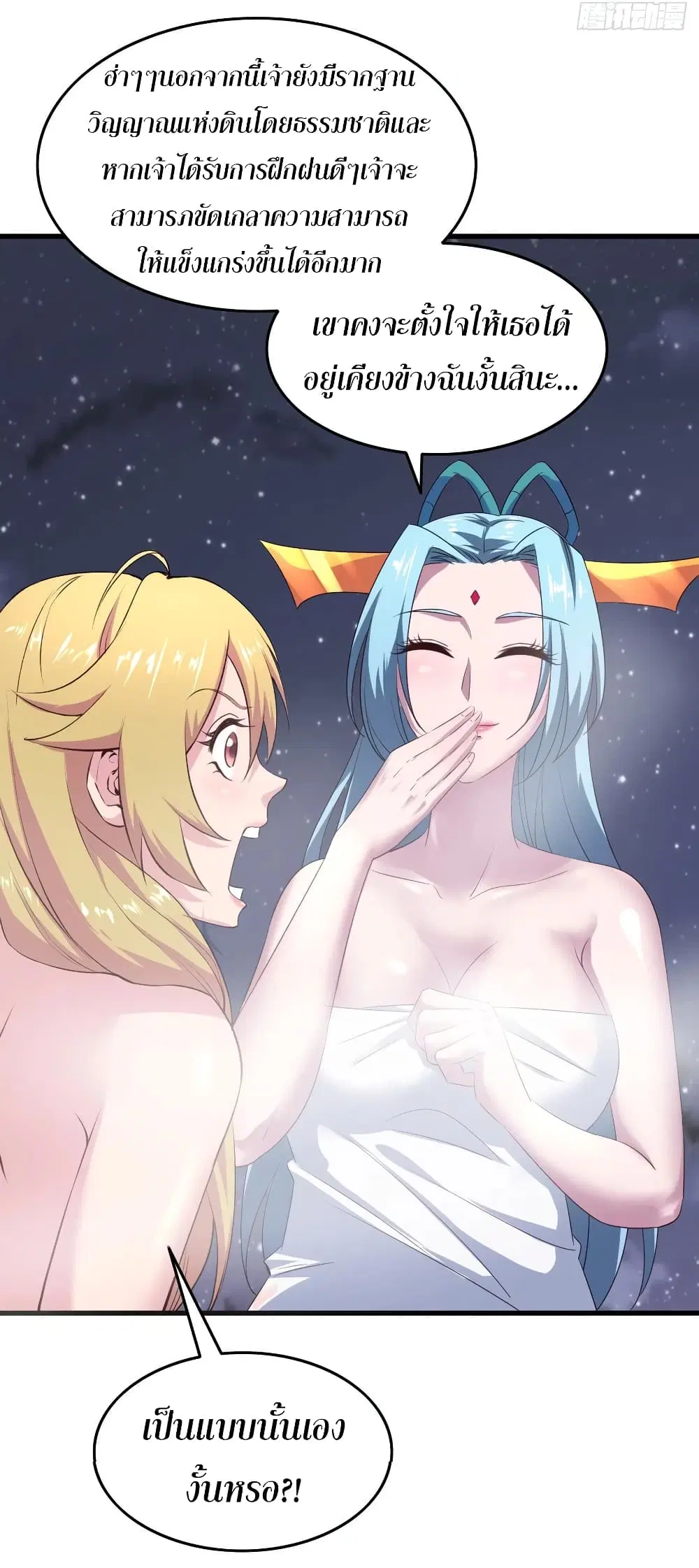 Super Harem Card ตอนที่ 67 — page 10 of 44