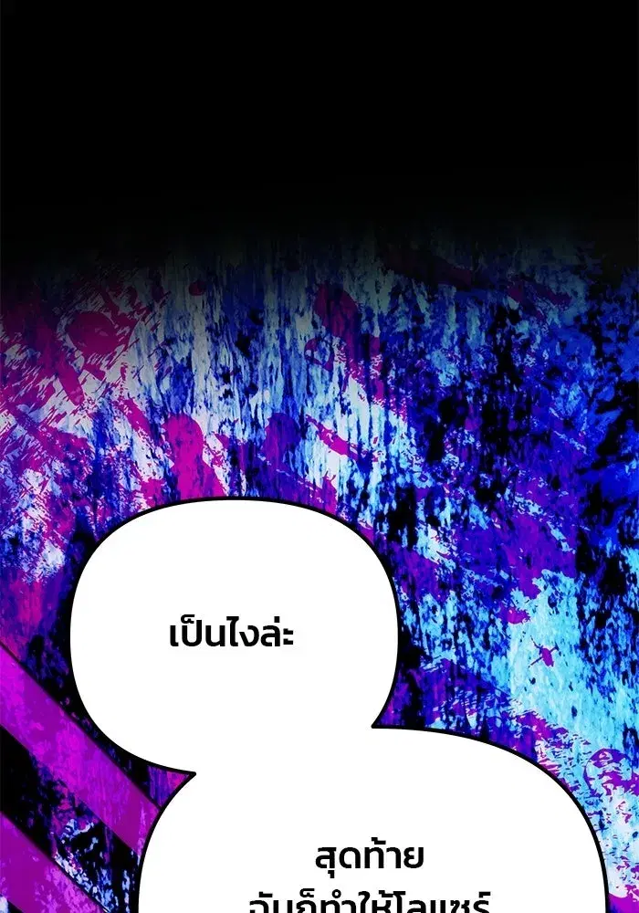 One Husband is Enough – เกมรักจับสามี ตอนที่ 84 — page 77 of 169