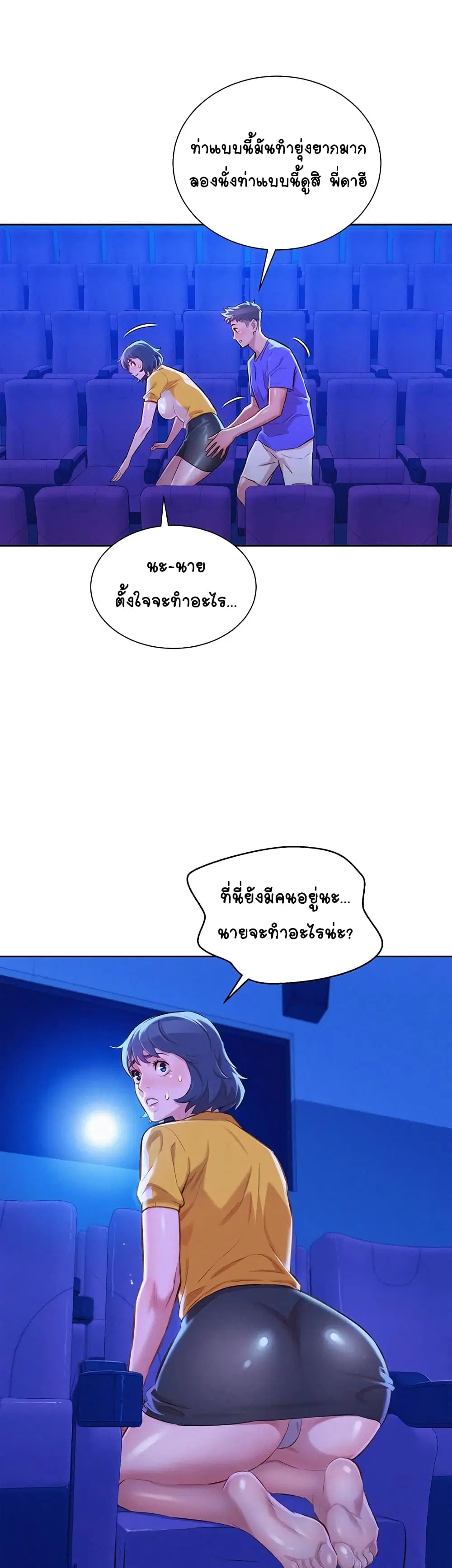 Sister Neighbors ตอนที่ 52 — page 30 of 35