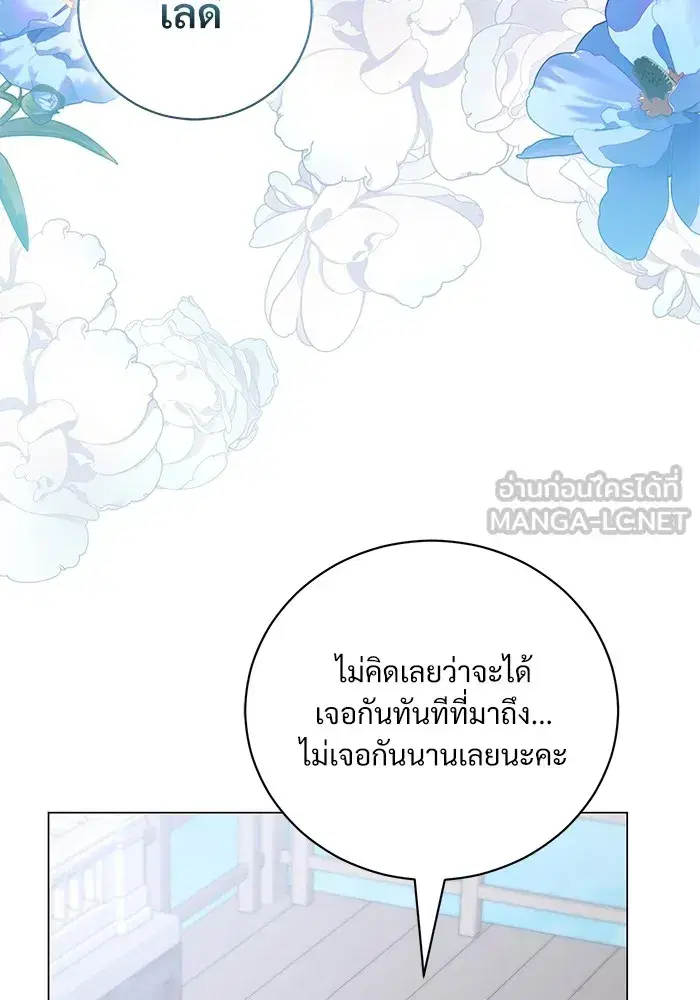 To My Husband’s Mistress ตอนที่ 48 — page 57 of 116