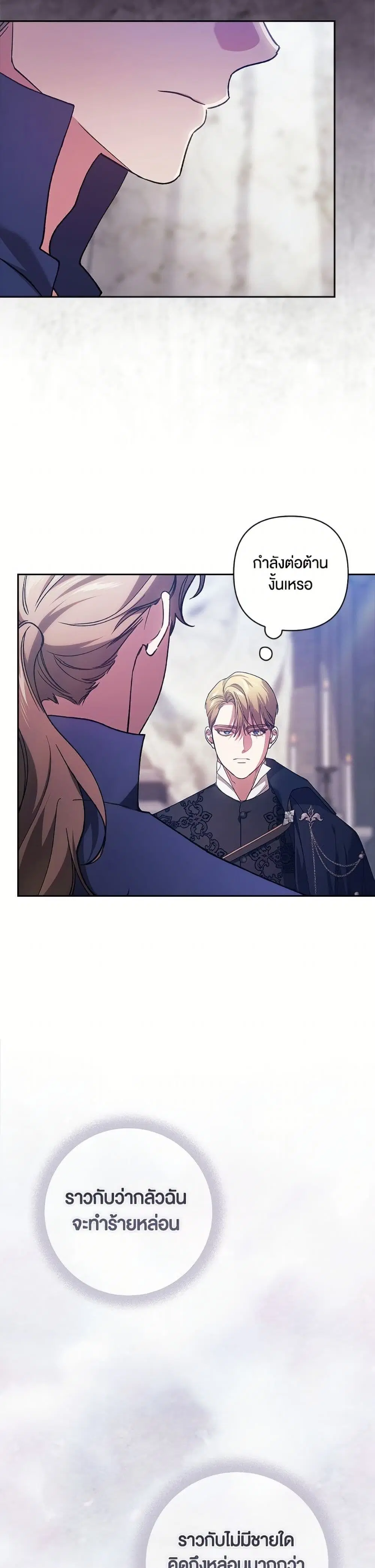 The Broken Ring – This Marriage Will Fail Anyway ตอนที่ 97 — page 34 of 52