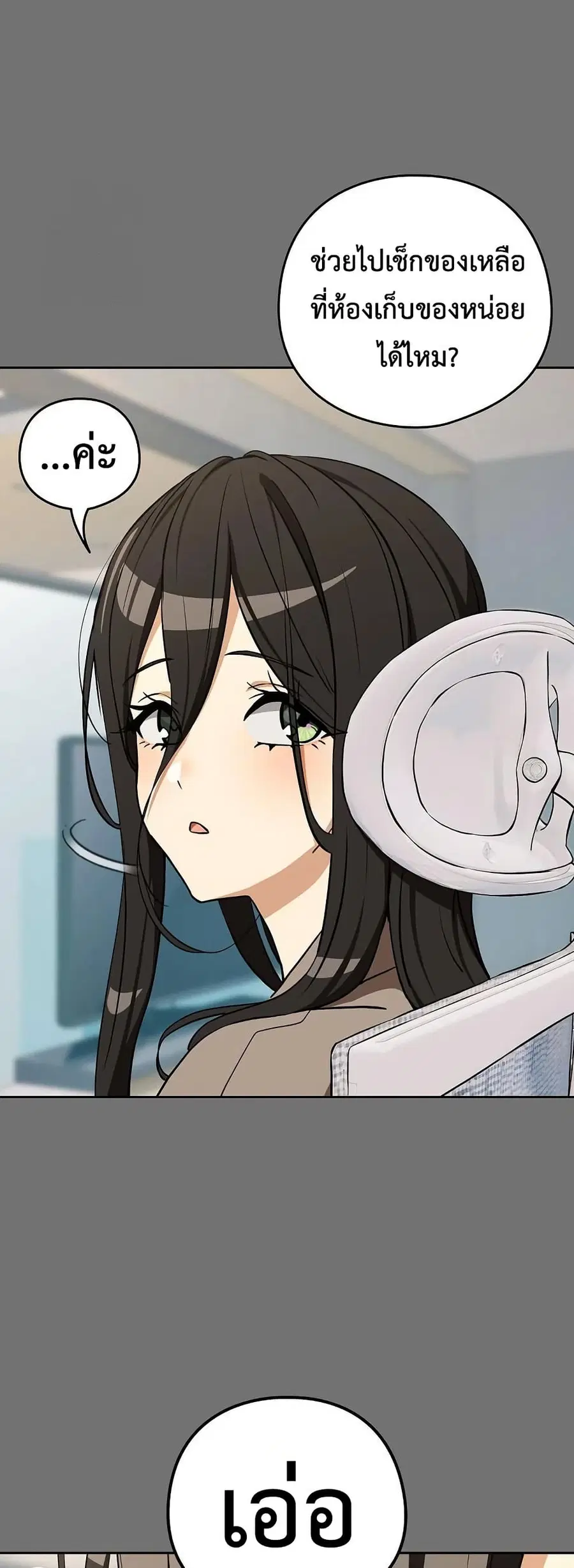 After Work Love Affairs ตอนที่ 122 — page 6 of 43