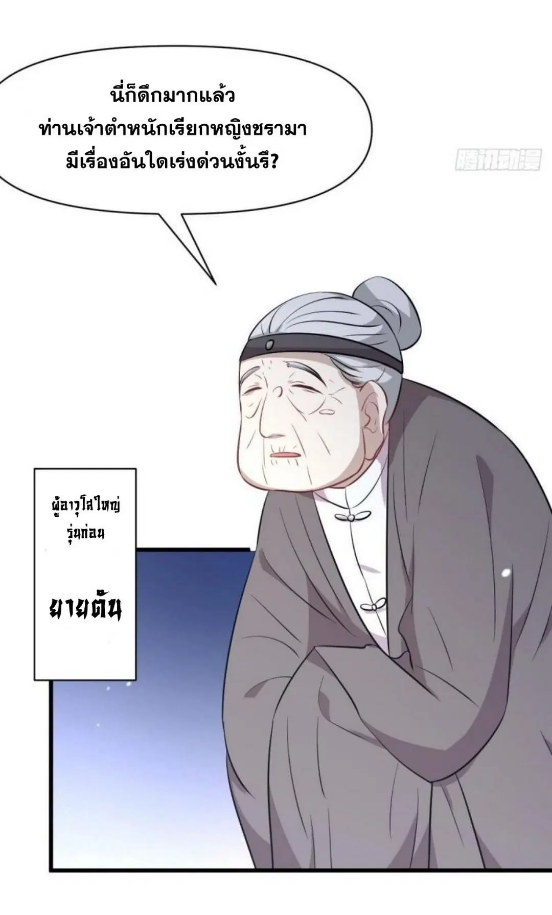 Immortal Swordsman in the Reverse World ตอนที่ 276 — page 43 of 47