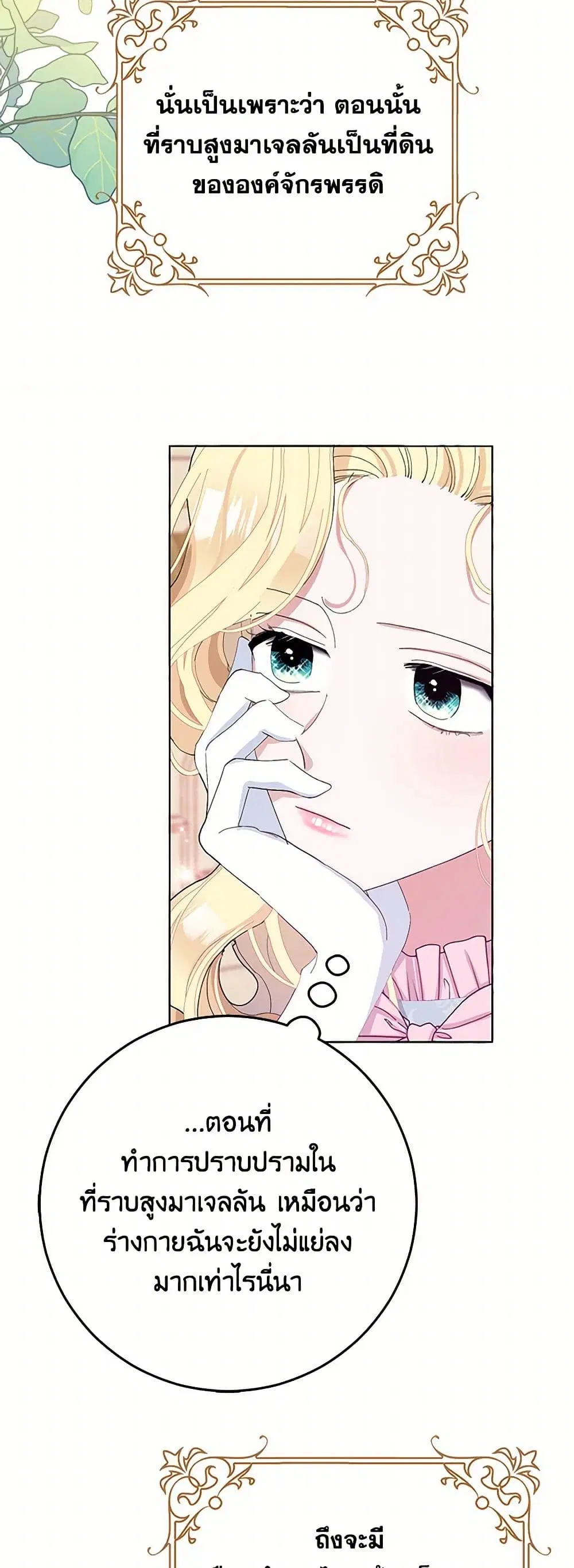 Please Marry Me Again! ตอนที่ 25 — page 35 of 41