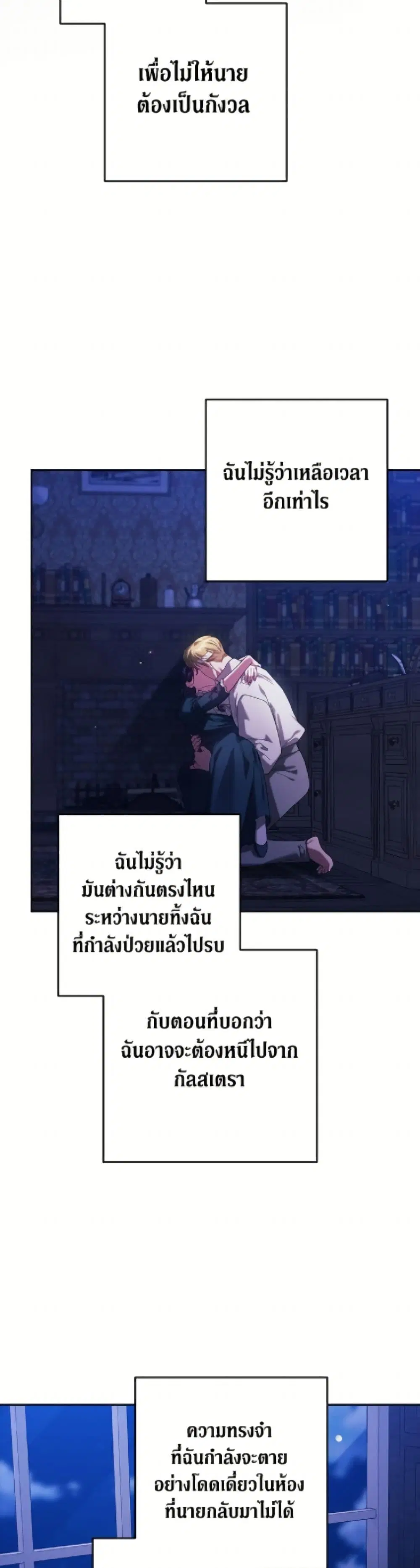 The Broken Ring – This Marriage Will Fail Anyway ตอนที่ 107 — page 20 of 52