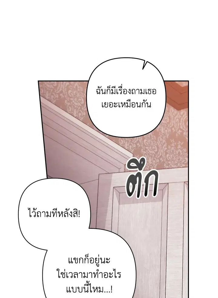 The Broken Ring – This Marriage Will Fail Anyway ตอนที่ 51 — page 40 of 138
