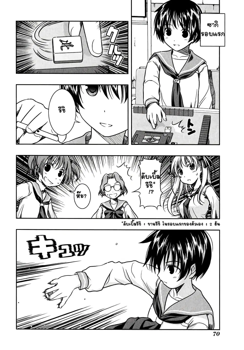 Saki ตอนที่ 0.3 — page 6 of 34