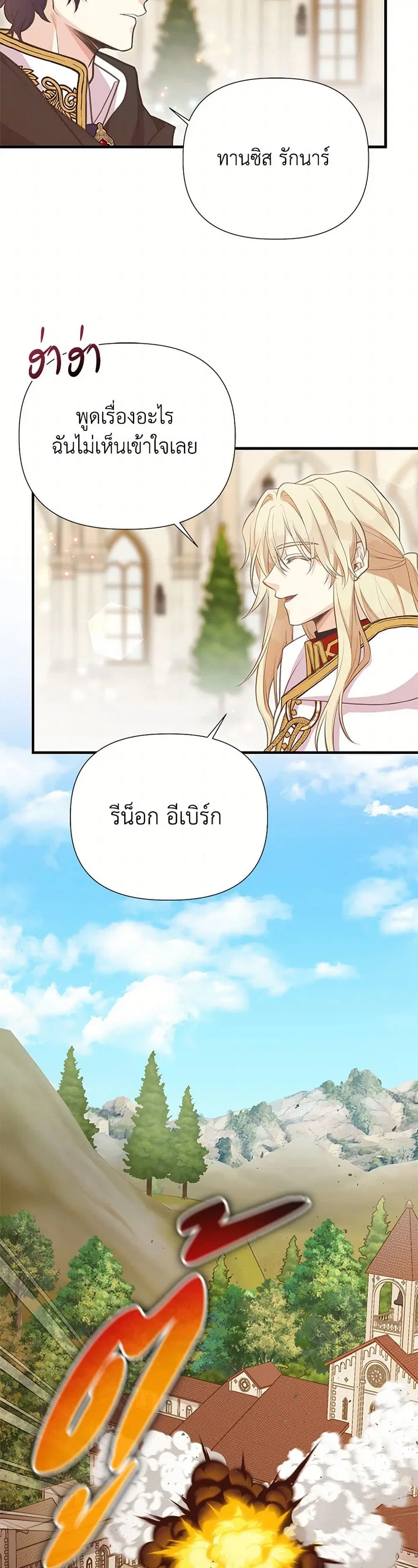 My Sister Picked up the Male Lead ตอนที่ 101 — page 38 of 44
