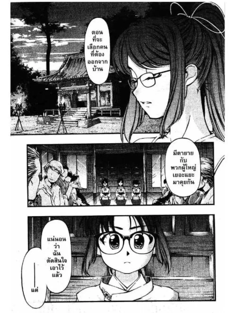 Umi no Misaki ตอนที่ 36 — page 5 of 20