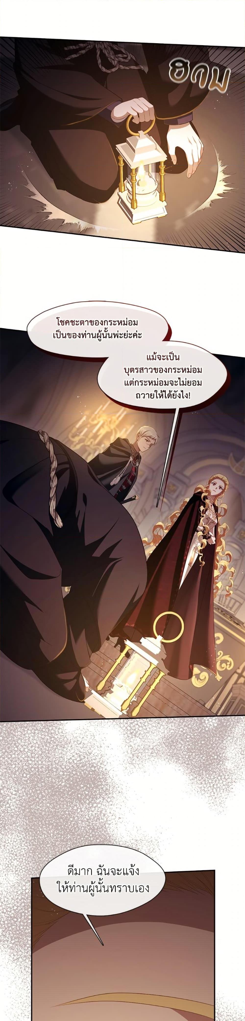 S-Class Hunter Doesn’t Want to Be a Villainous Princess ตอนที่ 65 — page 9 of 34
