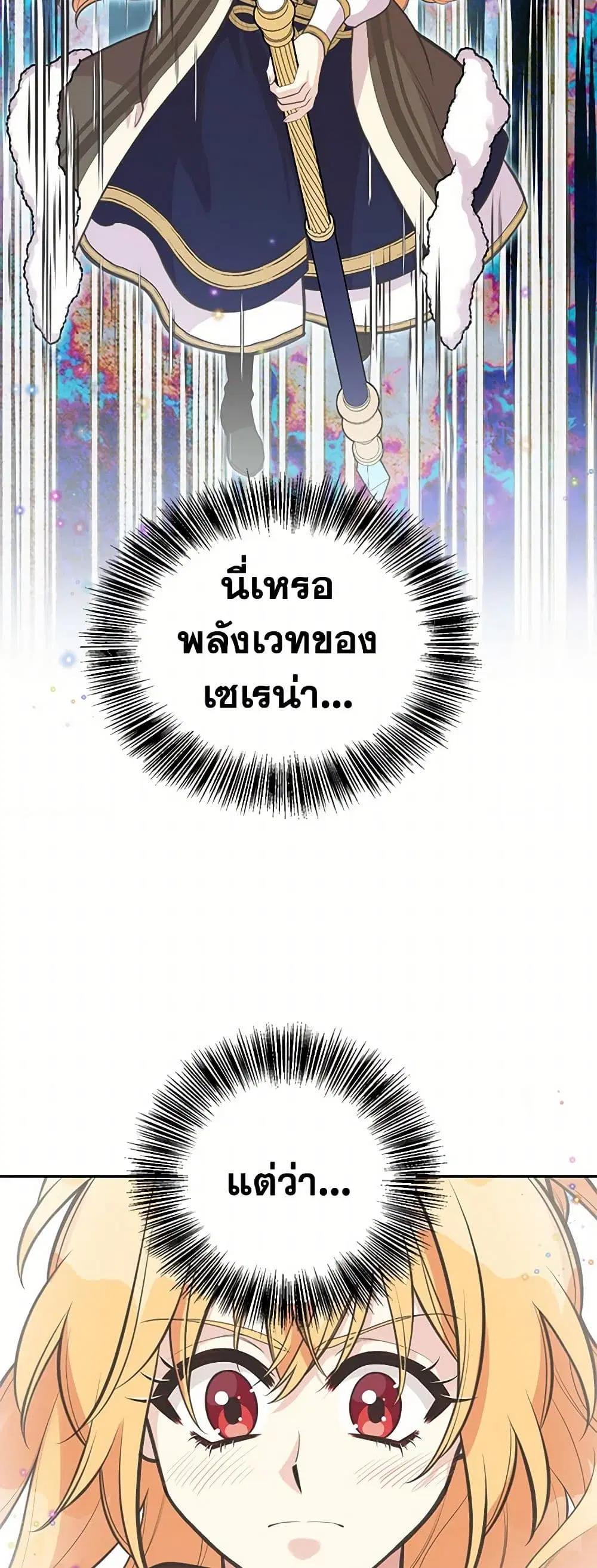 My Sister Picked up the Male Lead ตอนที่ 81 — page 21 of 41