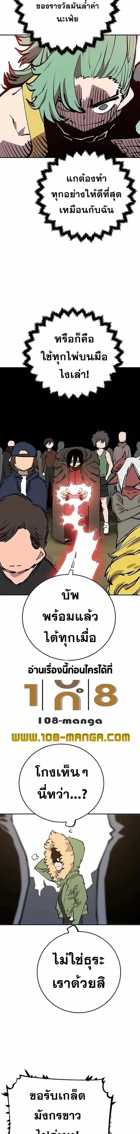 The Player ตอนที่ 123 — page 8 of 24