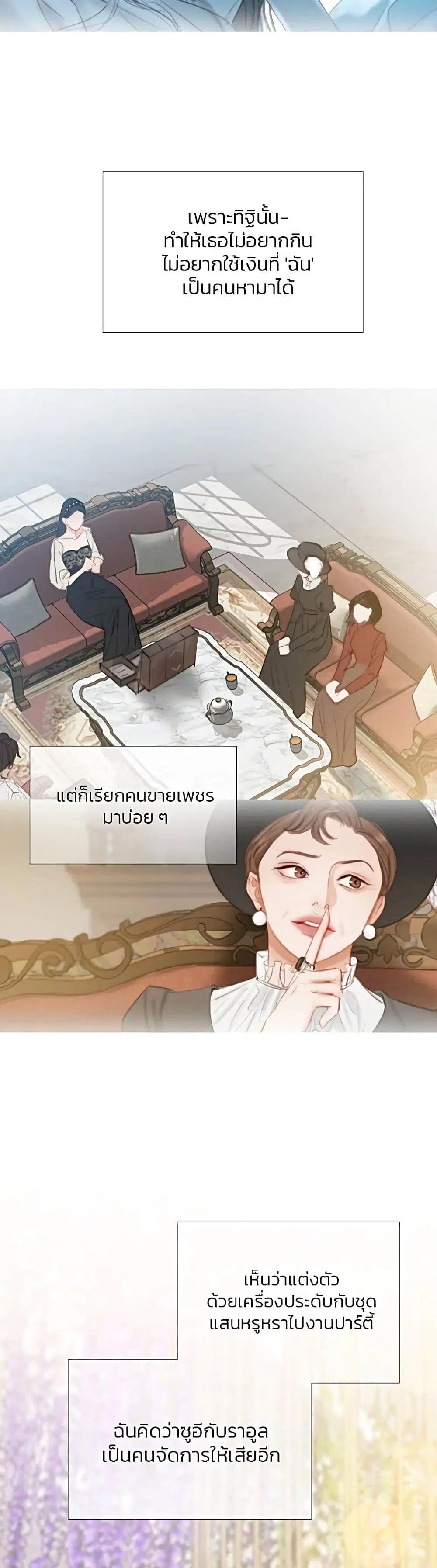 Serena ตอนที่ 37 — page 37 of 52