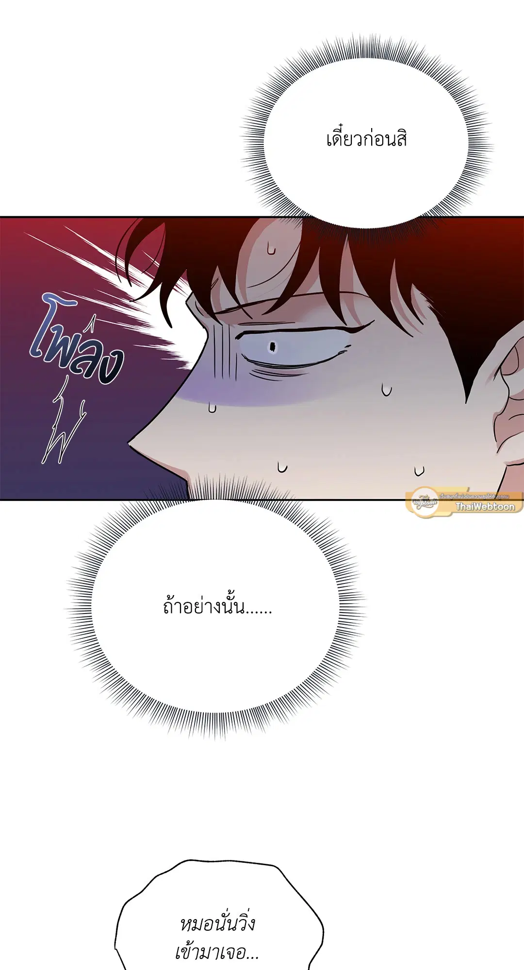 Roses and Champagne ตอนที่ 52.12 — page 61 of 92