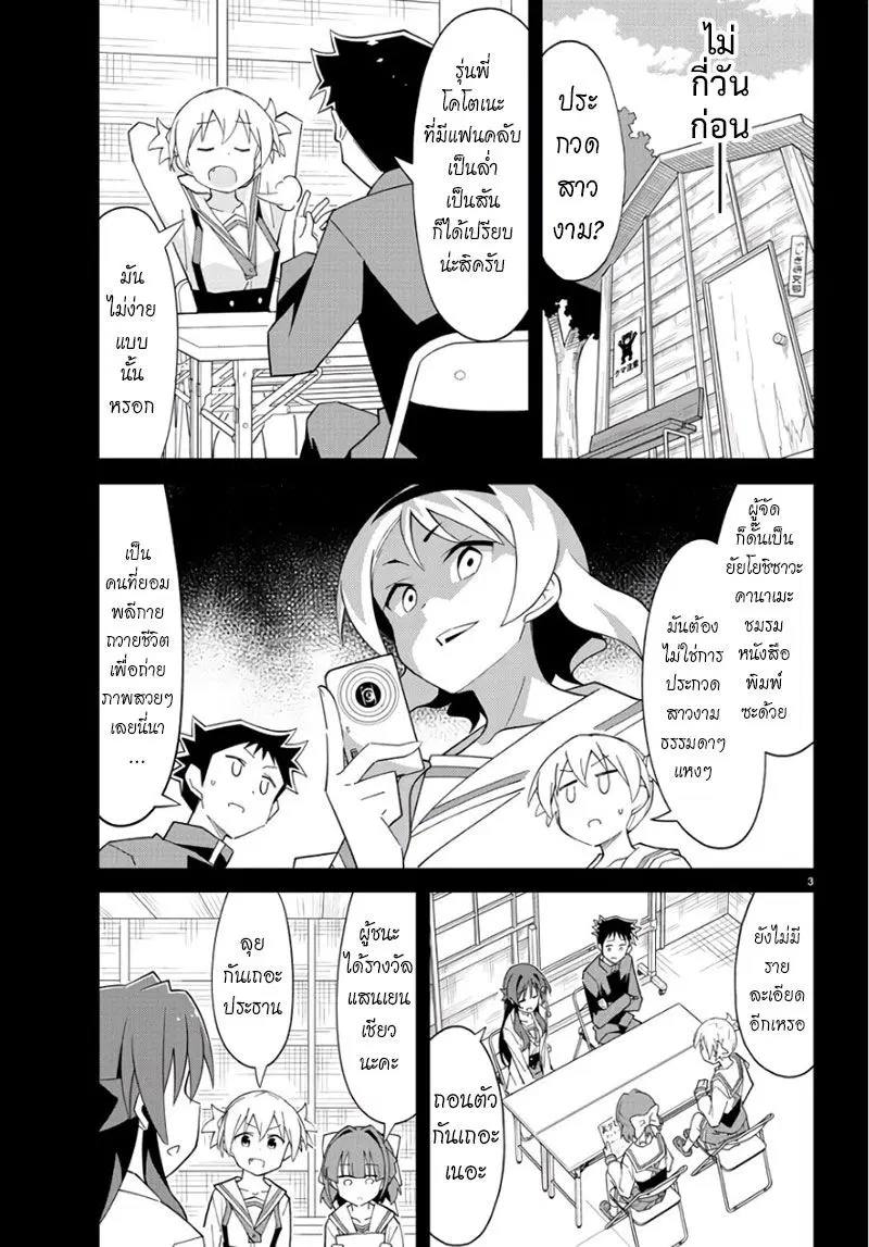 Atsumare! Fushigi Kenkyubu ตอนที่ 85 — page 3 of 8