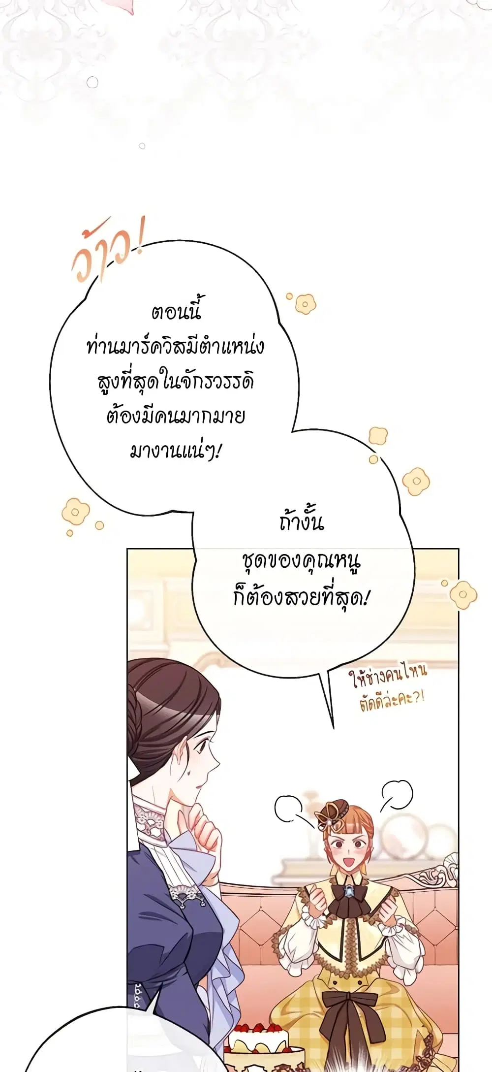 The Villainess Turns the Hourglass ตอนที่ 91 — page 36 of 52