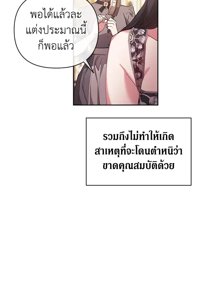 The Broken Ring – This Marriage Will Fail Anyway ตอนที่ 16 — page 112 of 116