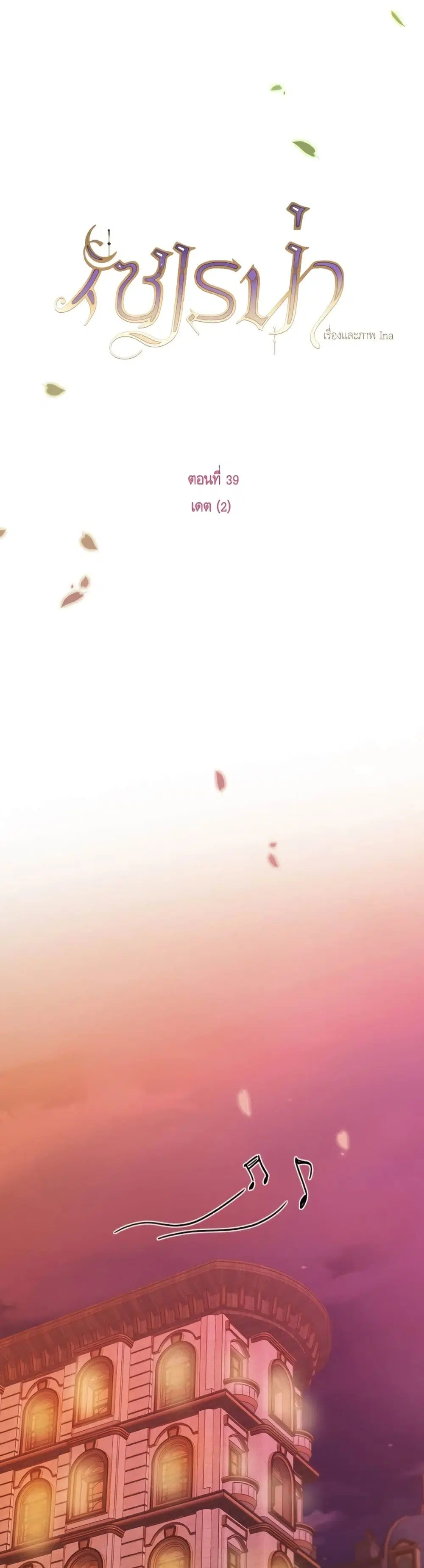Serena ตอนที่ 39 — page 7 of 52
