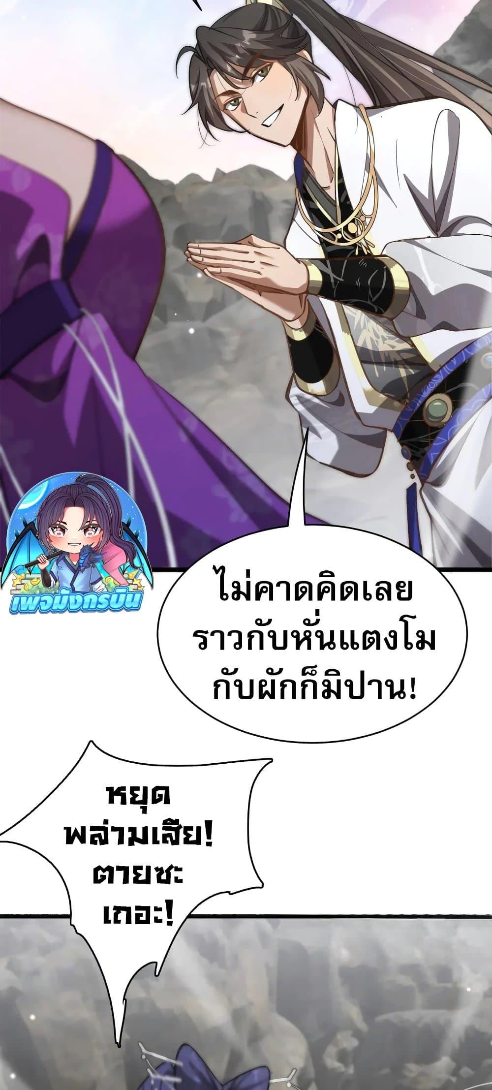 The prodigal Taoist son ตอนที่ 14 — page 36 of 50