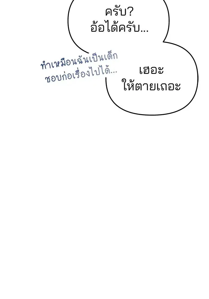 One Husband is Enough – เกมรักจับสามี ตอนที่ 61 — page 23 of 193