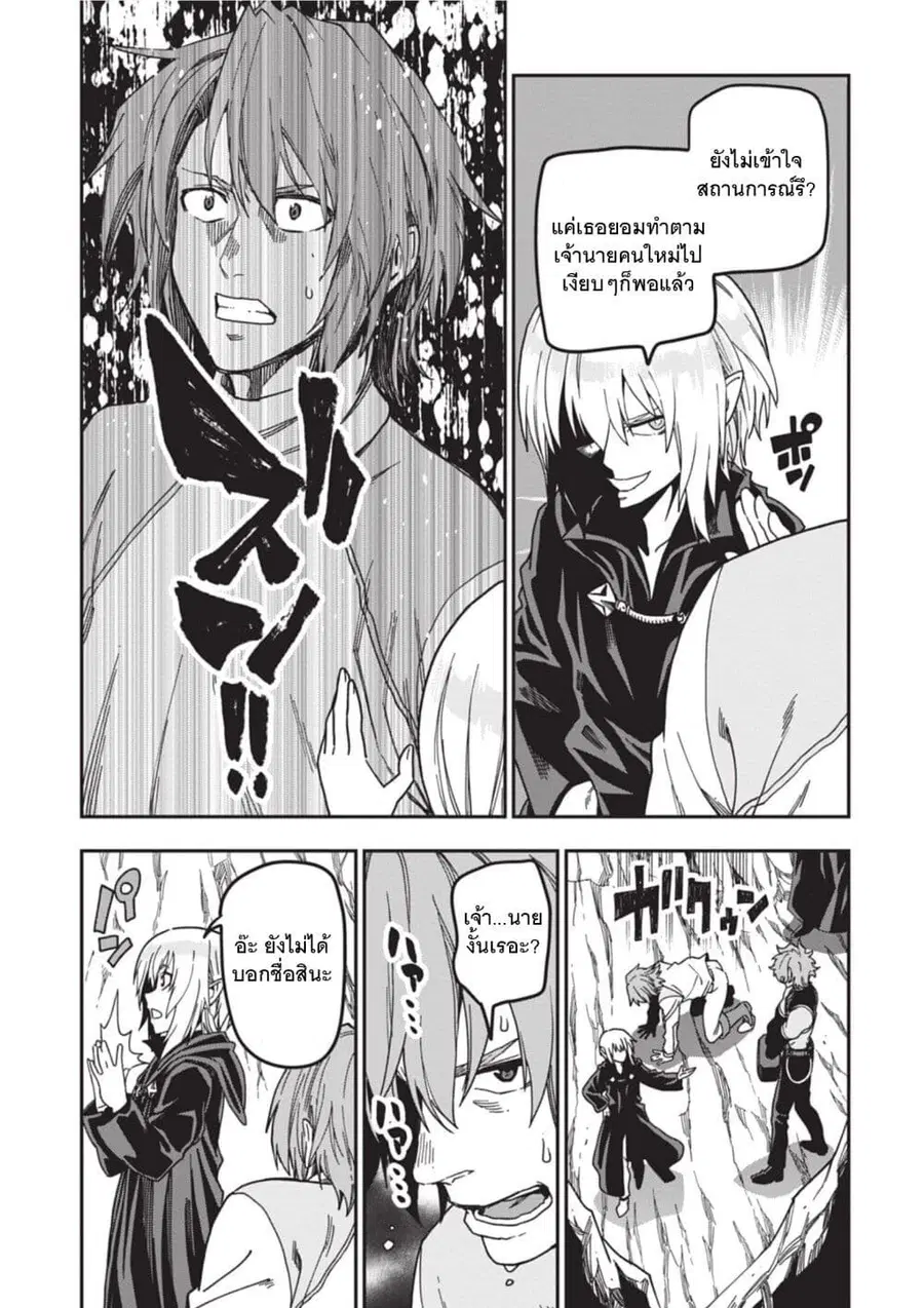 Konjiki no Moji Tsukai – Yuusha Yonin ni Makikomareta Unique Cheat ตอนที่ 86 — page 26 of 28