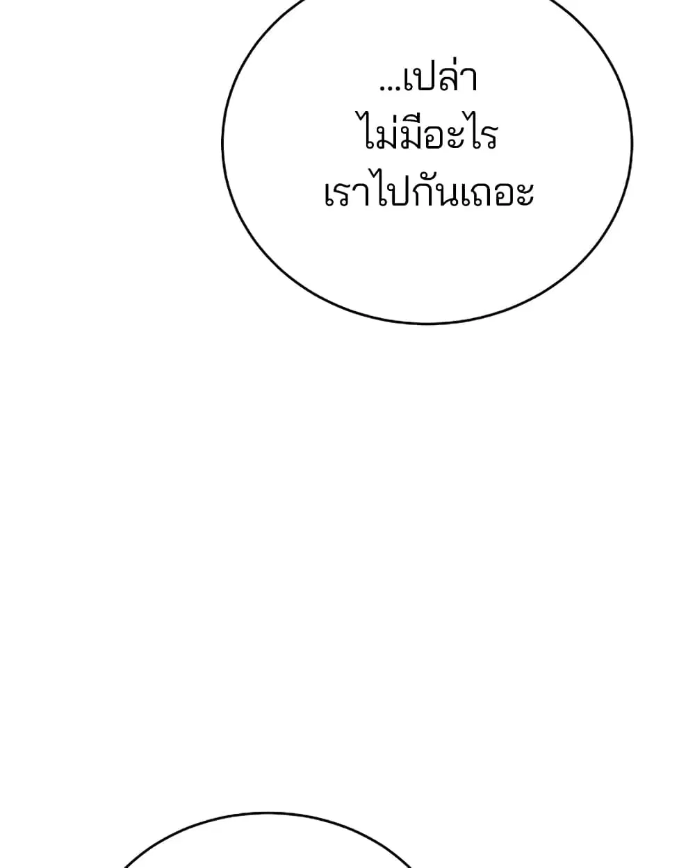 The Player ตอนที่ 24 — page 30 of 103