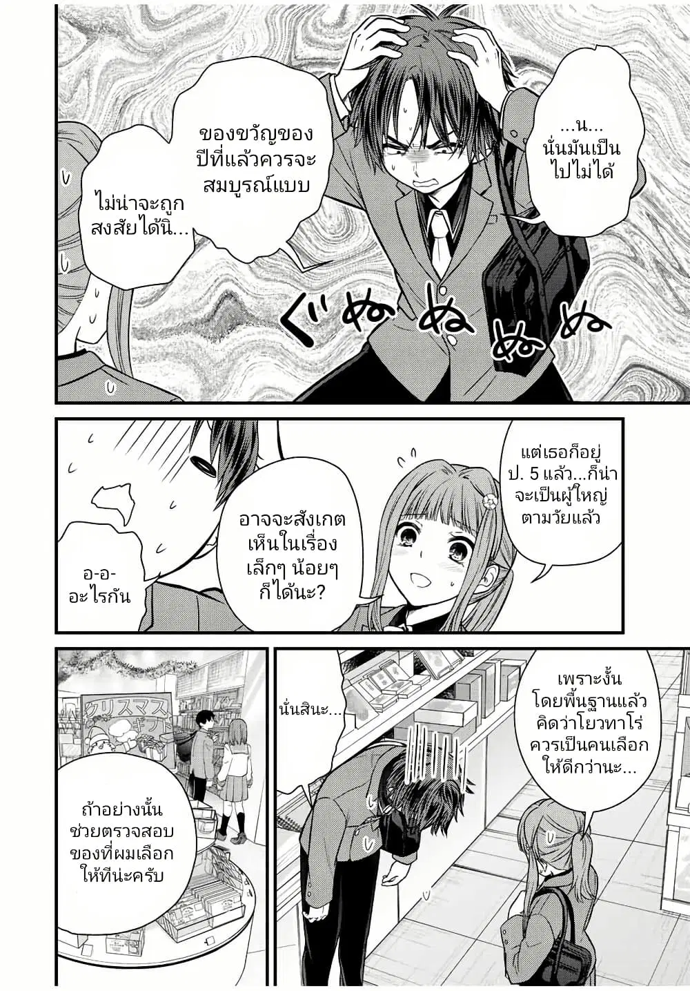Ojousama no Shimobe ตอนที่ 118 — page 4 of 15