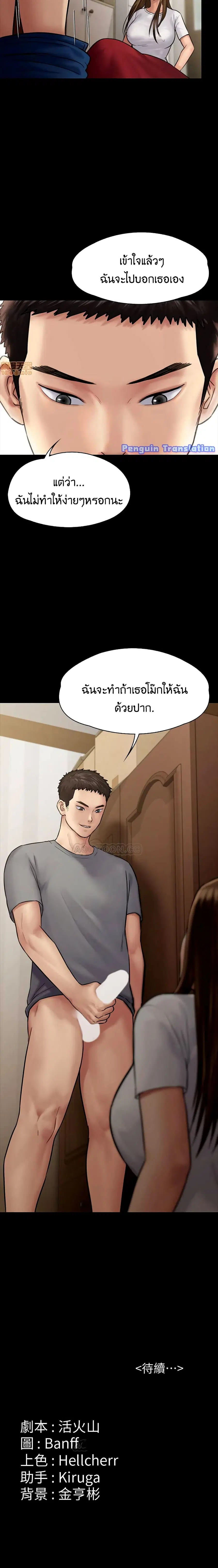 Queen Bee ตอนที่ 130 — page 25 of 26