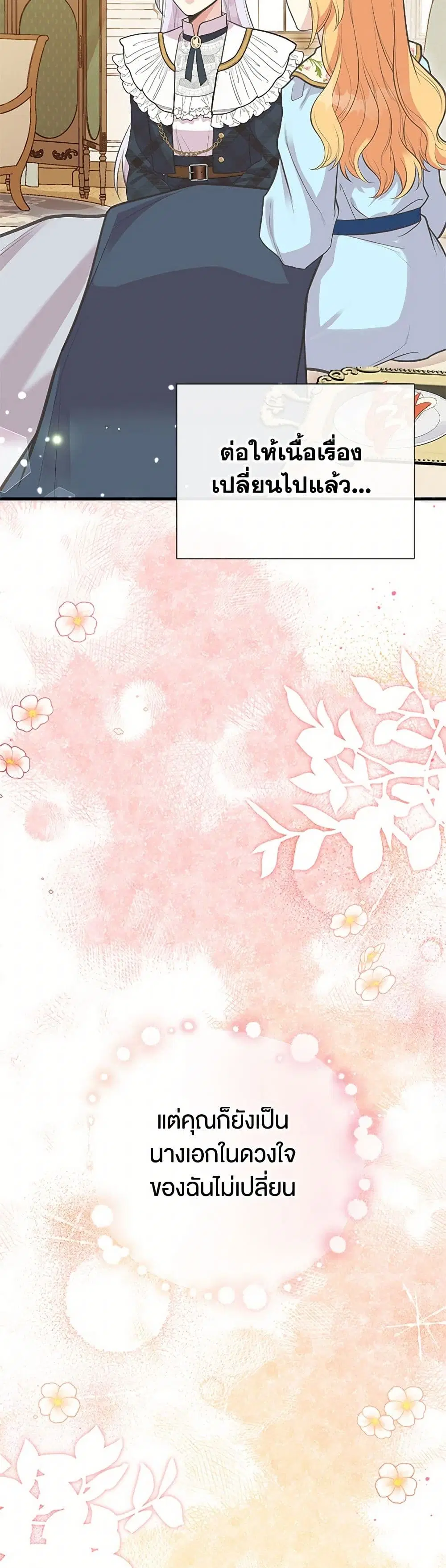 My Sister Picked up the Male Lead ตอนที่ 96 — page 25 of 35