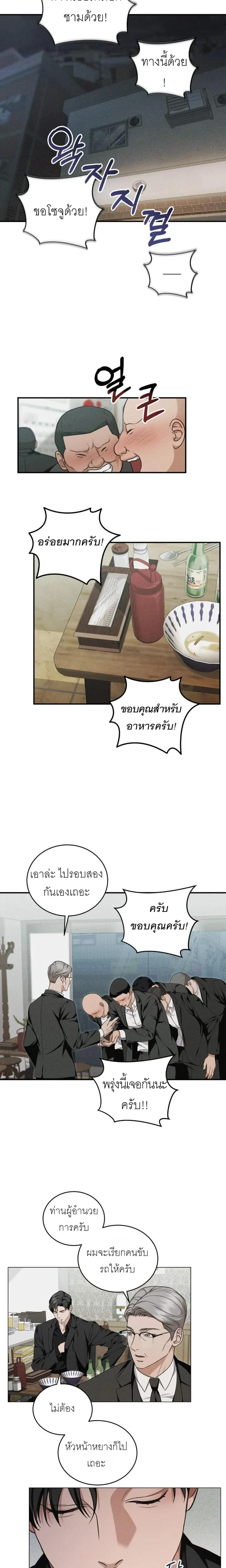 Ultimate Thrill Love Act – บทรักสุดเสียว ตอนที่ 2 — page 11 of 19