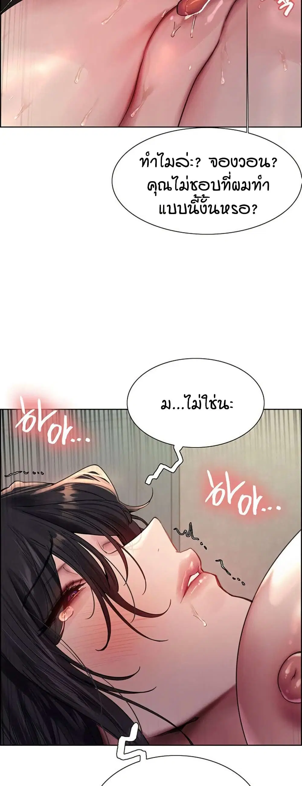 Sex-Stop Watch ตอนที่ 135 — page 22 of 52