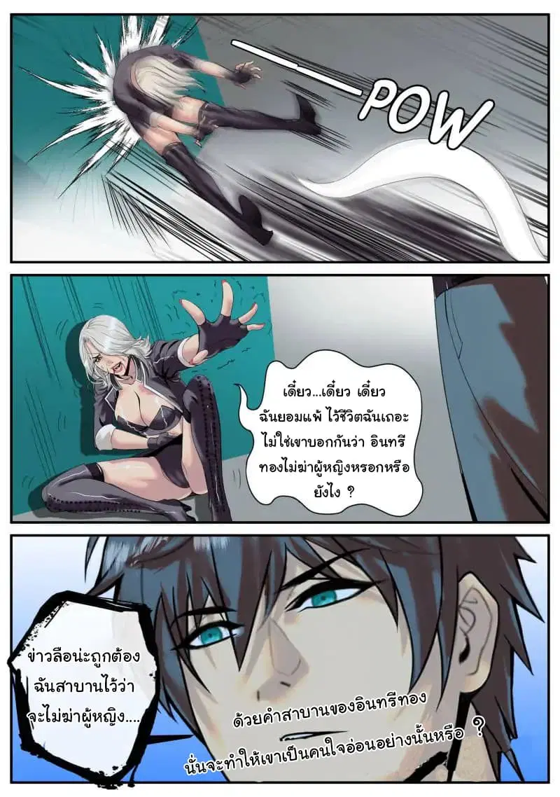 The Superb Captain in the City ตอนที่ 17 — page 9 of 10