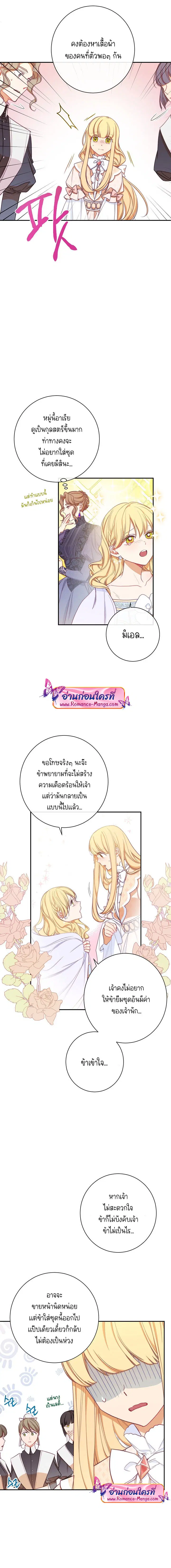The Villainess Turns the Hourglass ตอนที่ 5 — page 12 of 18