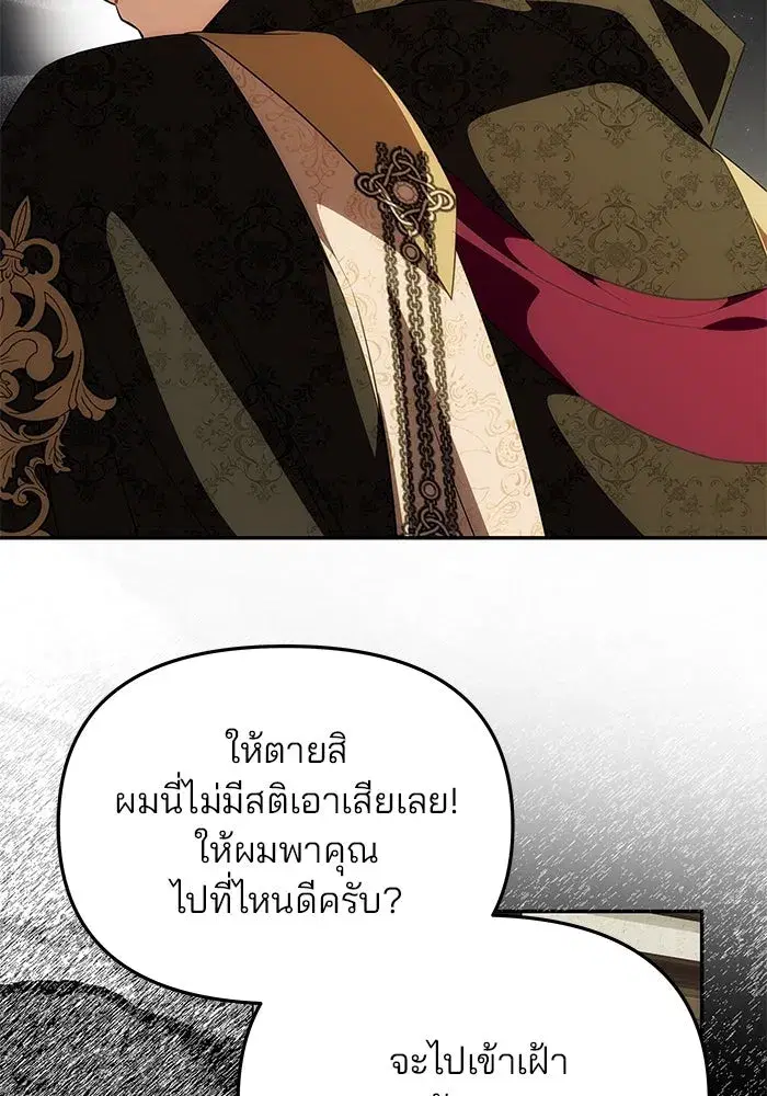 One Husband is Enough – เกมรักจับสามี ตอนที่ 44 — page 148 of 155