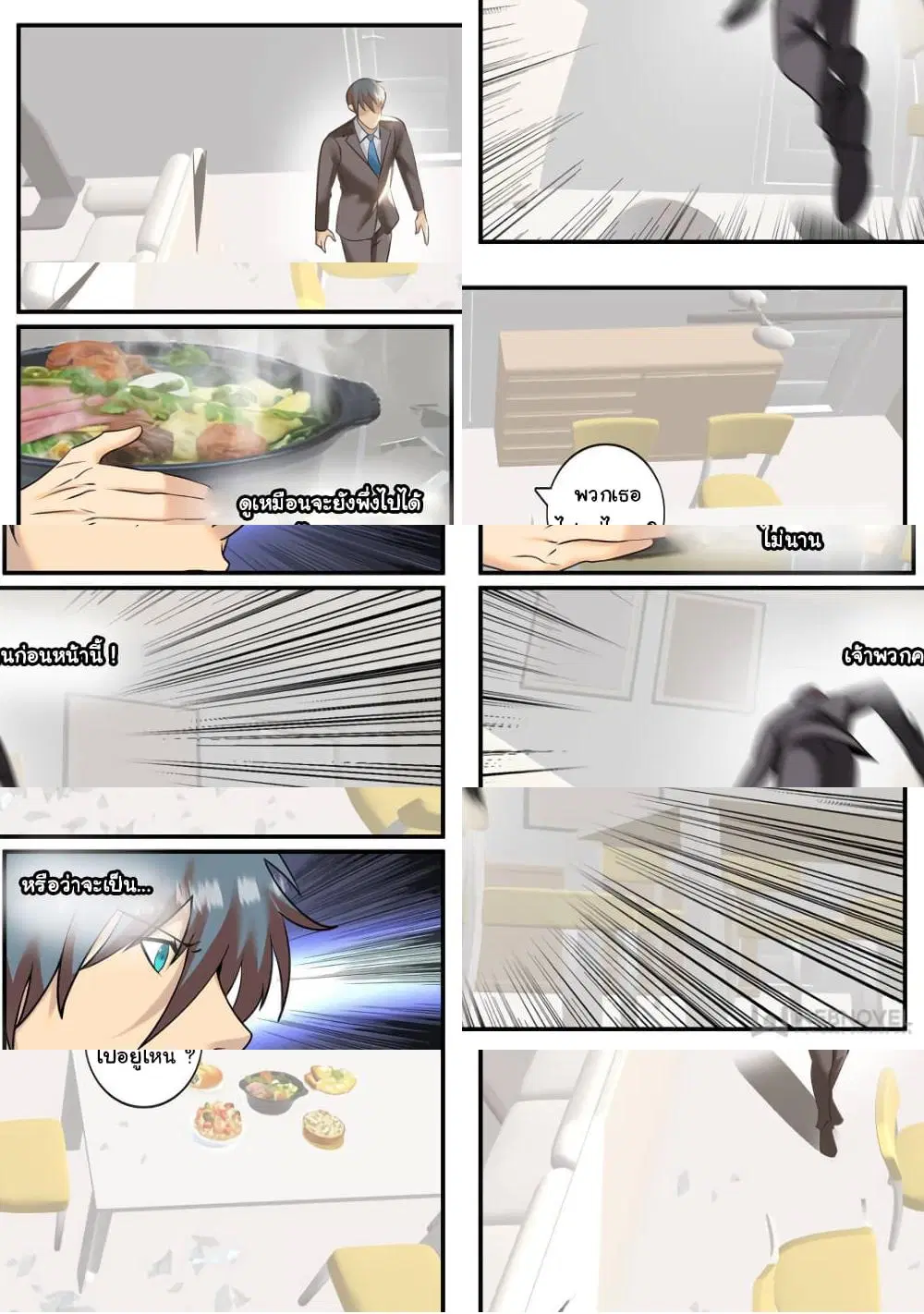 The Superb Captain in the City ตอนที่ 230 — page 4 of 10
