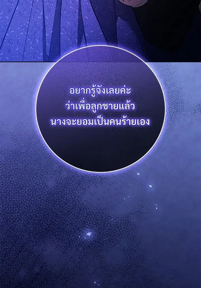 To My Husband’s Mistress ตอนที่ 99 — page 118 of 121
