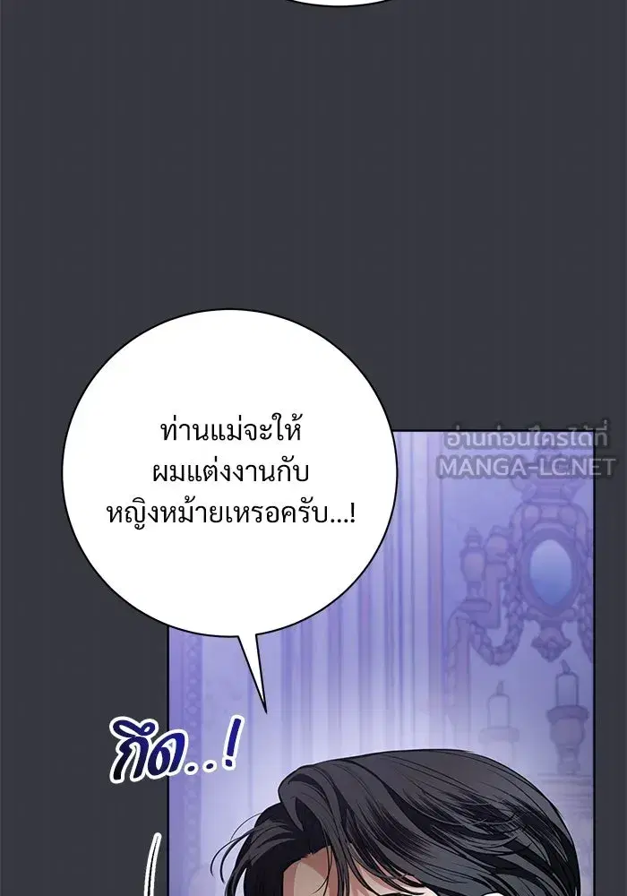 To My Husband’s Mistress ตอนที่ 91 — page 117 of 132