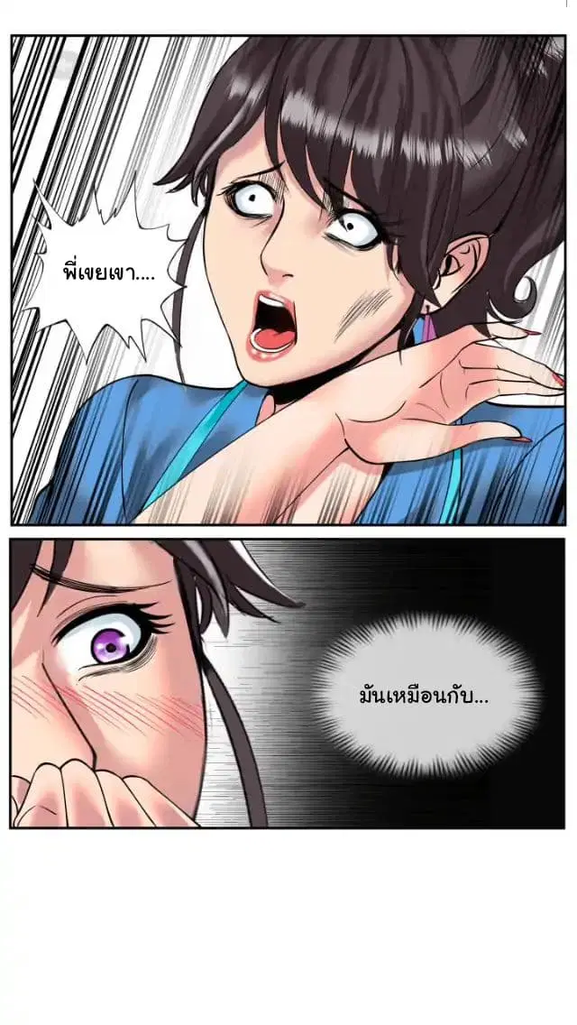 The Superb Captain in the City ตอนที่ 33 — page 12 of 17