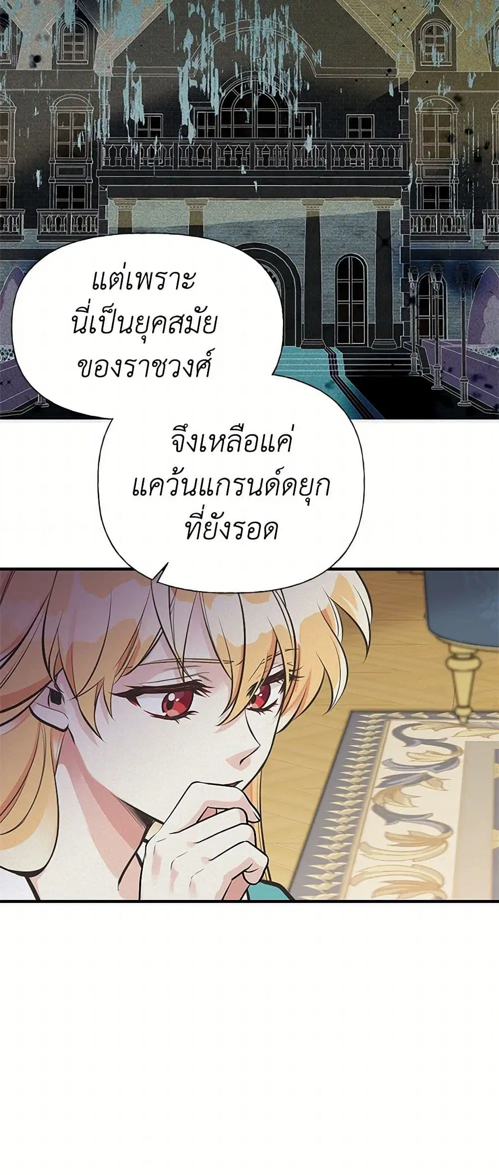 My Sister Picked up the Male Lead ตอนที่ 62 — page 12 of 40