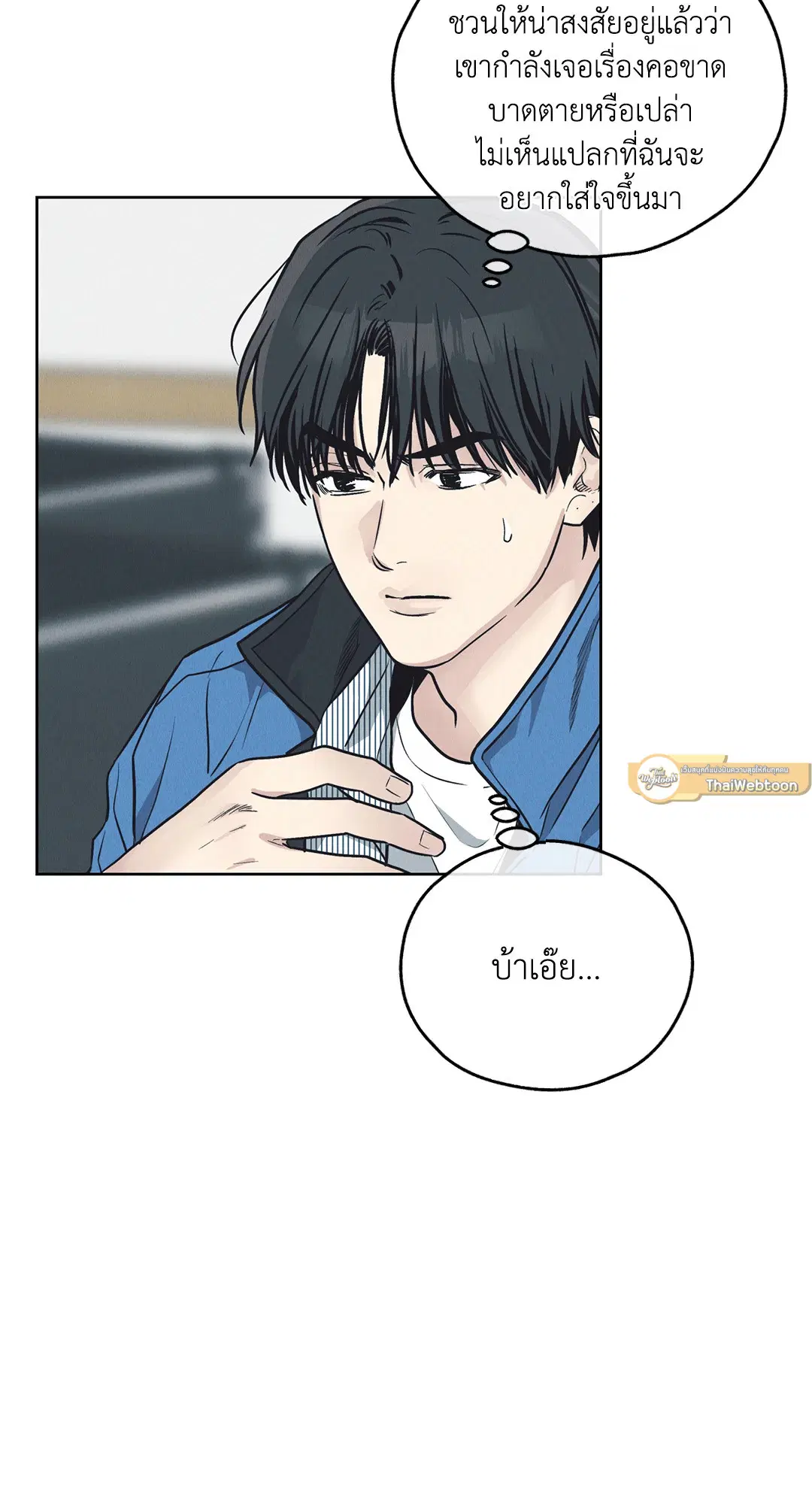 PAYBACK ตอนที่ 68 — page 19 of 110