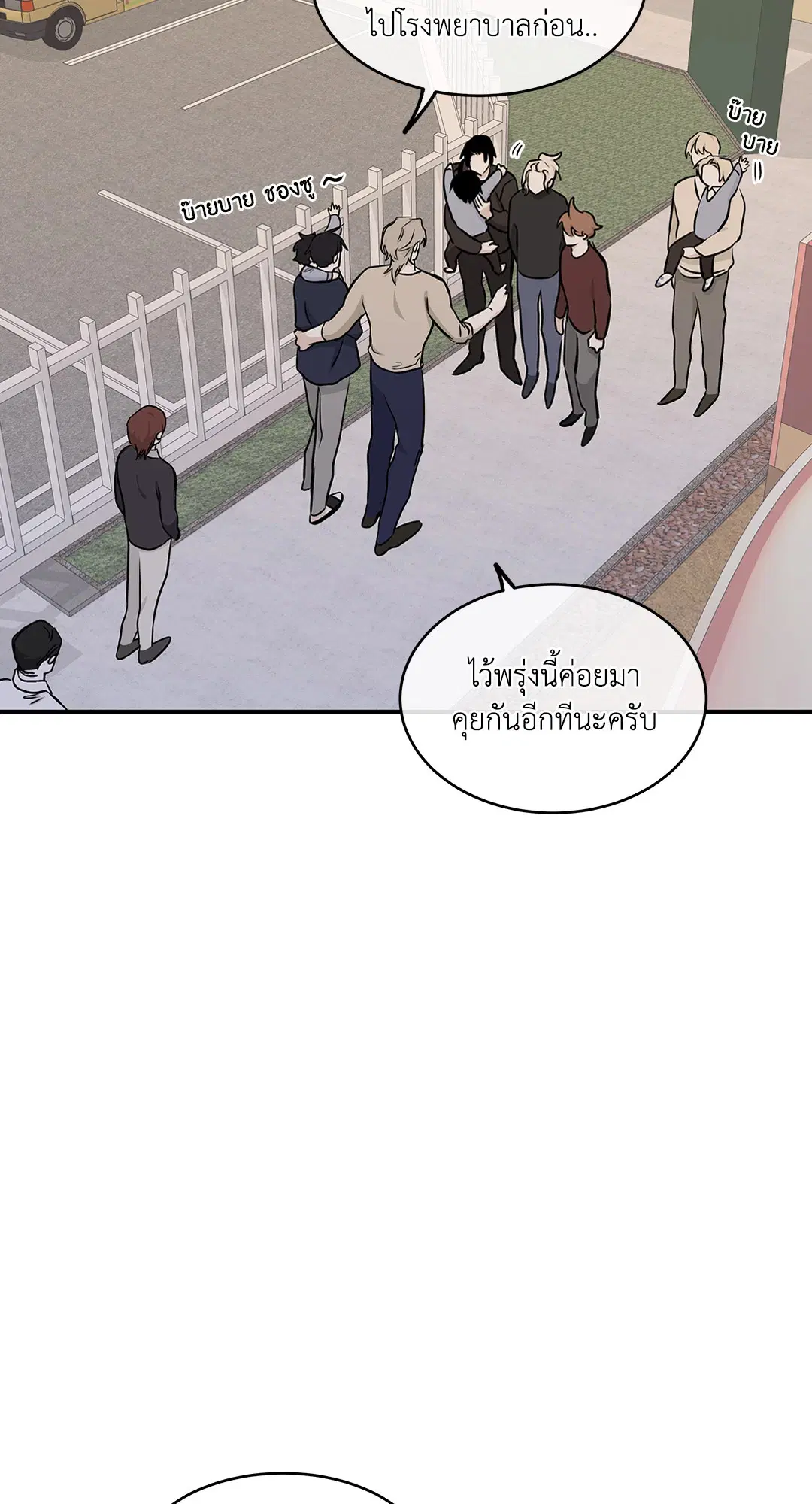 Low Tide in Twilight ตอนที่ 75 — page 50 of 63