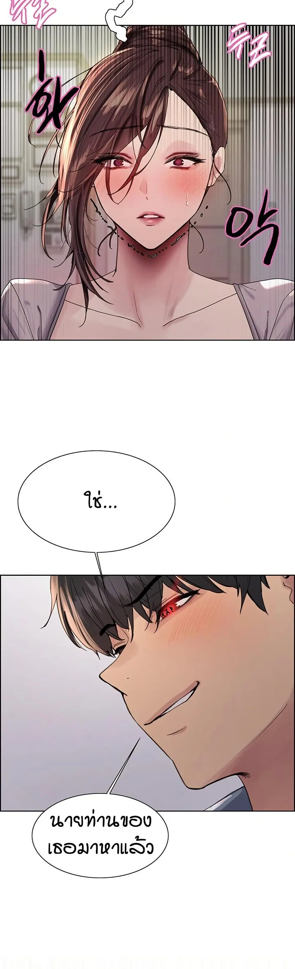 Sex-Stop Watch ตอนที่ 149 — page 16 of 42