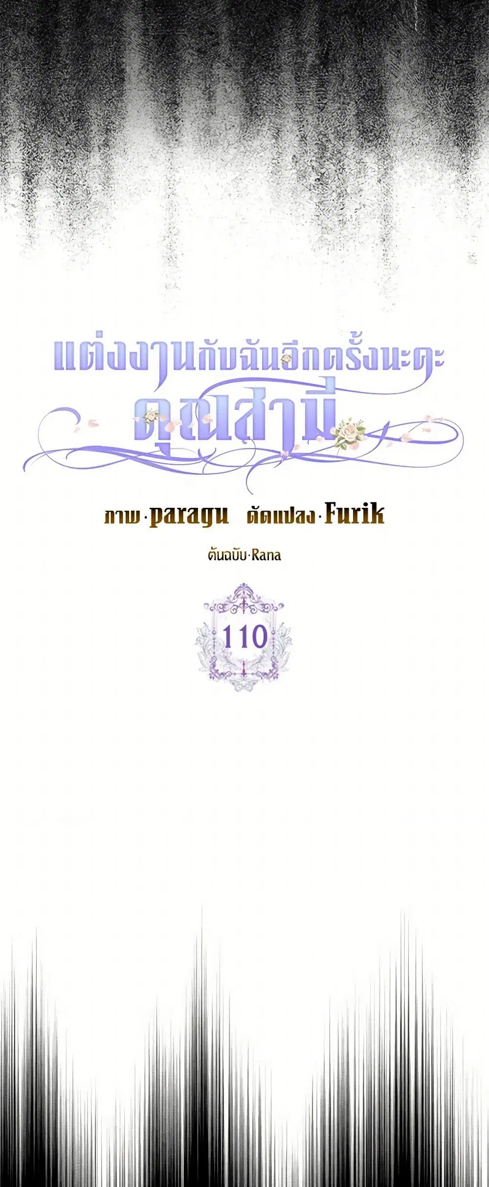 Please Marry Me Again! ตอนที่ 110 — page 6 of 35