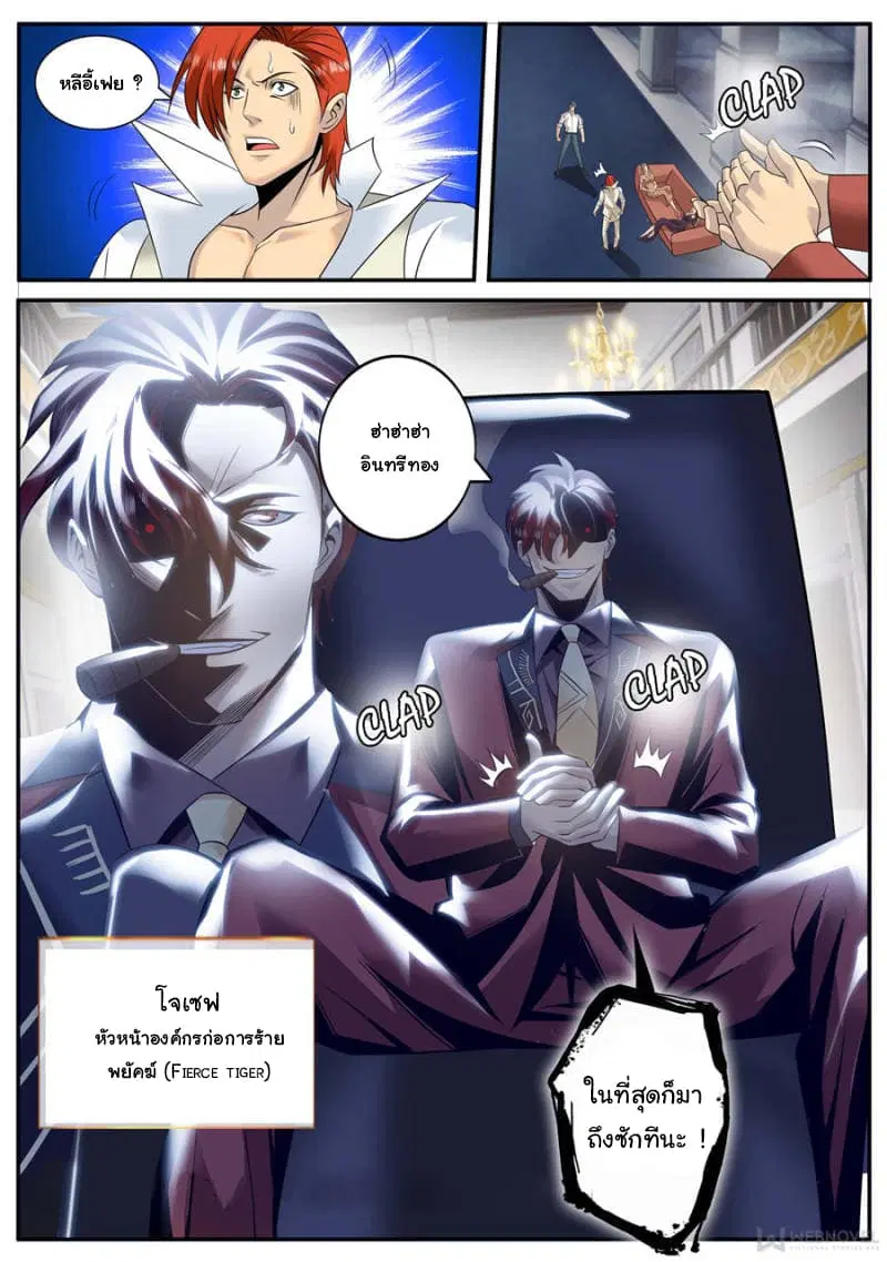The Superb Captain in the City ตอนที่ 162 — page 14 of 15