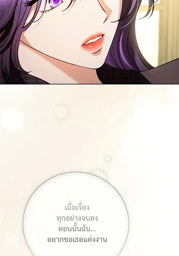 To My Husband’s Mistress ตอนที่ 94 — page 2 of 128