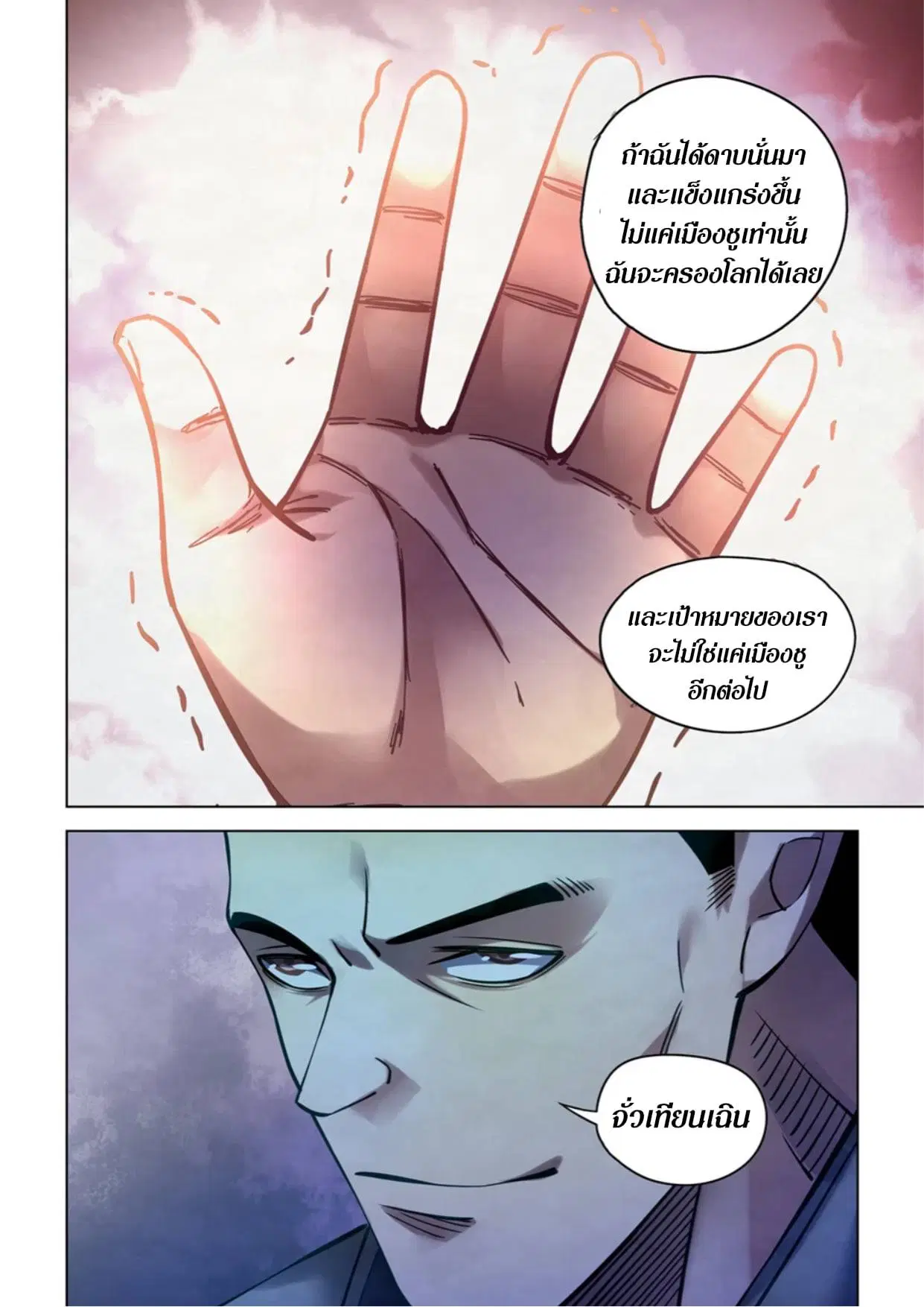 The Last Human ตอนที่ 273 — page 6 of 16