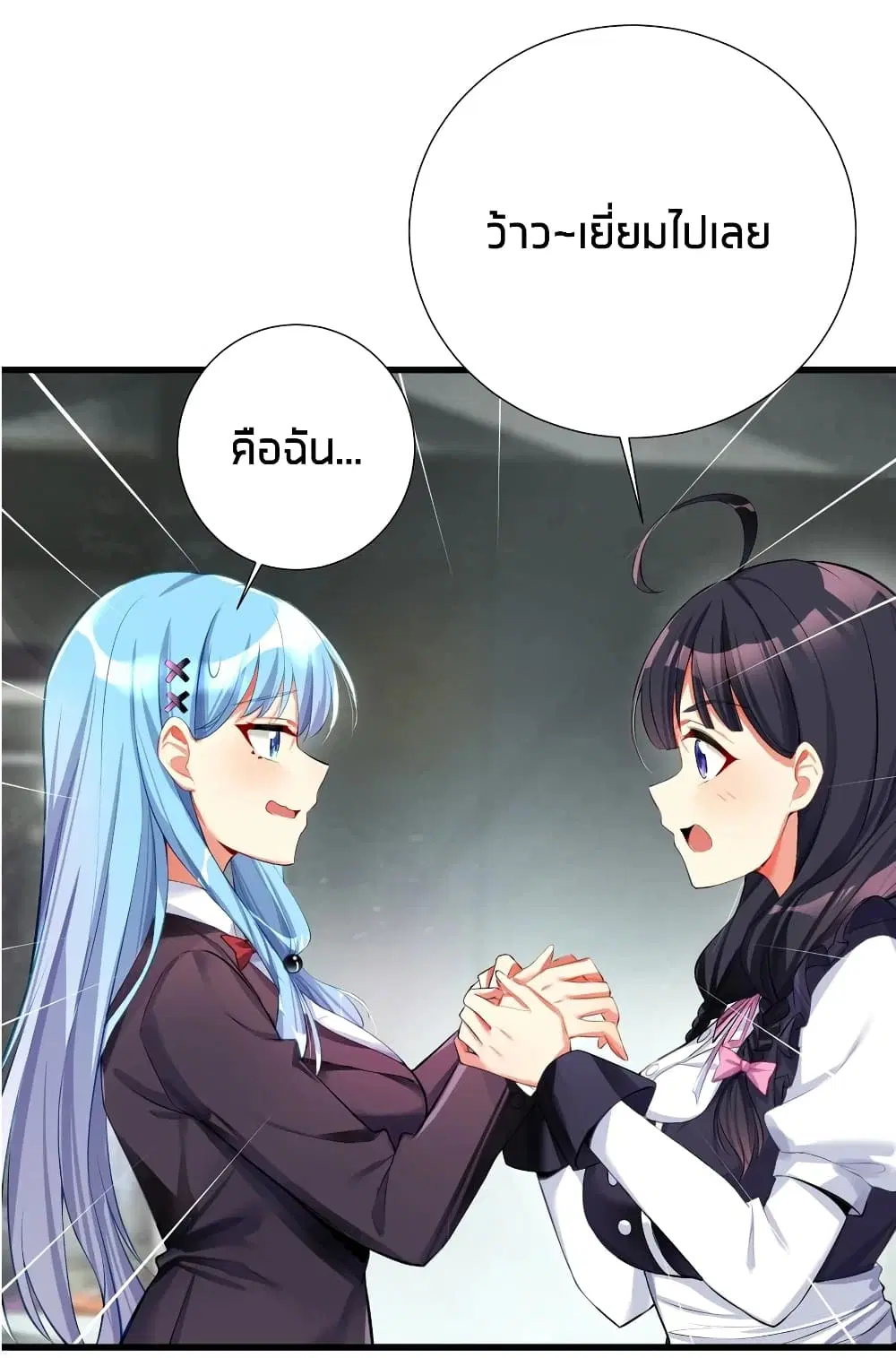 What Happended? Why I become to Girl? ตอนที่ 55 — page 19 of 62
