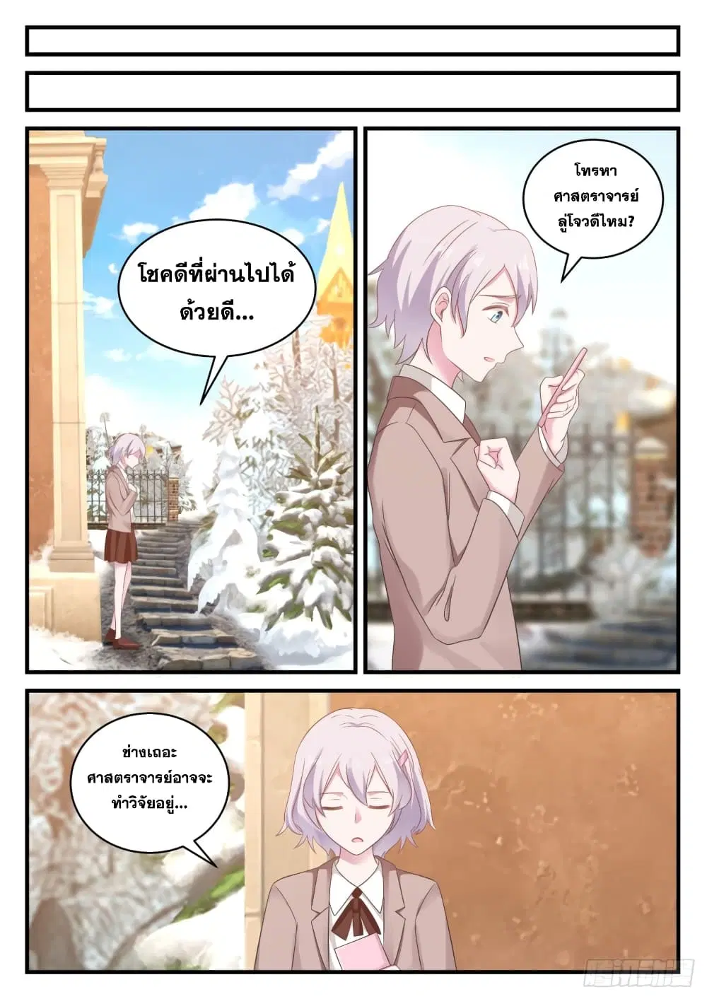 Xueba’s Black Technology System.jpg ตอนที่ 128 — page 6 of 15